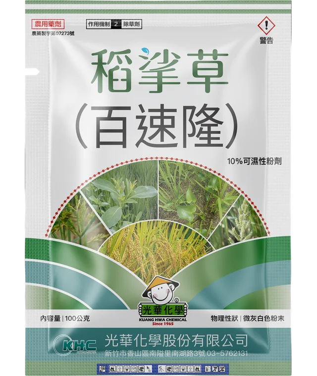 光華系列稻挲草(百速隆 10%可溼性粉劑)產品包裝正面