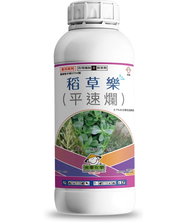 光華系列稻草樂(平速爛 2.7%水分散性油懸劑)產品包裝正面