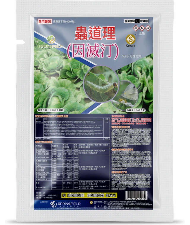 春匯系列蟲道理(因滅汀 5%水溶性粒劑)產品包裝正面